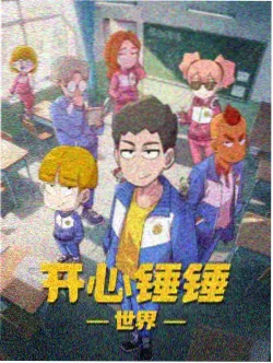 野狗骨头 动画版