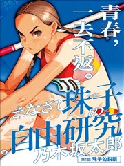 野狗骨头 漫画改编